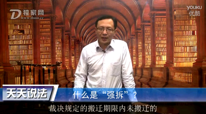 天天说法：“强拆”的前世今生