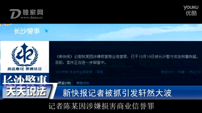 天天说法：谁来把“第四权力”关进笼子？