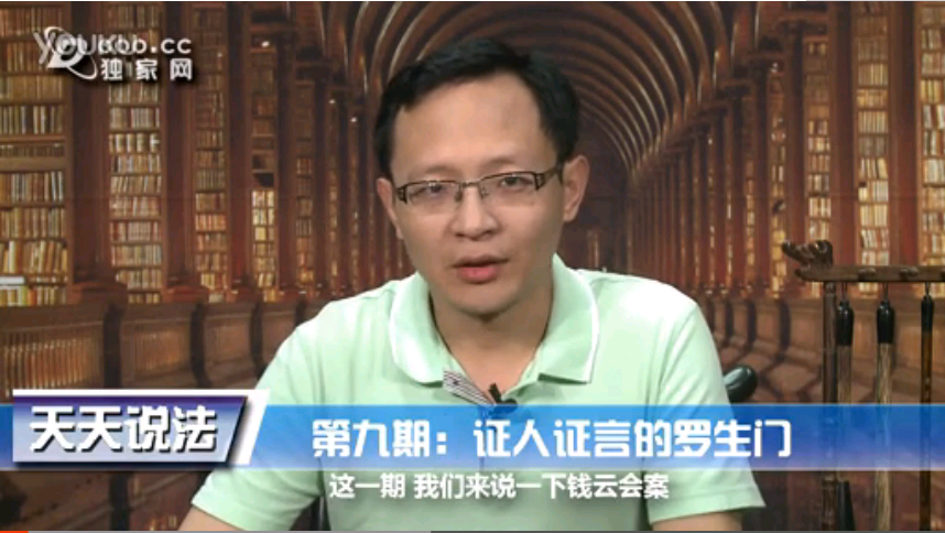 天天说法：证人证言的罗生门