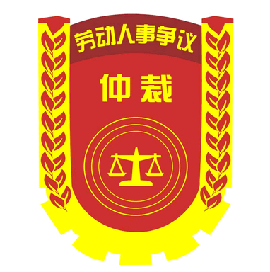 劳动人事专区