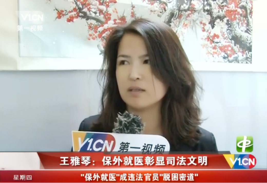 “保外就医”缘何屡走样 成违法官员“脱困密道”