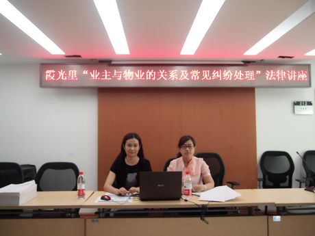昊庭律所参加霞光里社区“业主与物业的关系及常见纠纷处理”法律讲座