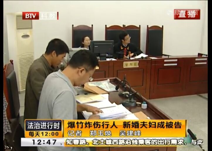 爆竹炸伤行人_新婚夫妇成被告----我所林泰斌律师为原告律师