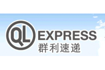 北京群利天际速递有限公司