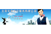 华夏航空服务有限公司